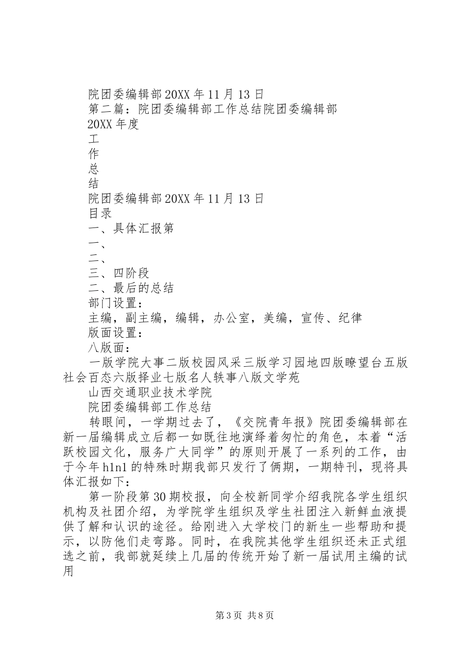 2024年院团委编辑部工作计划共五篇_第3页