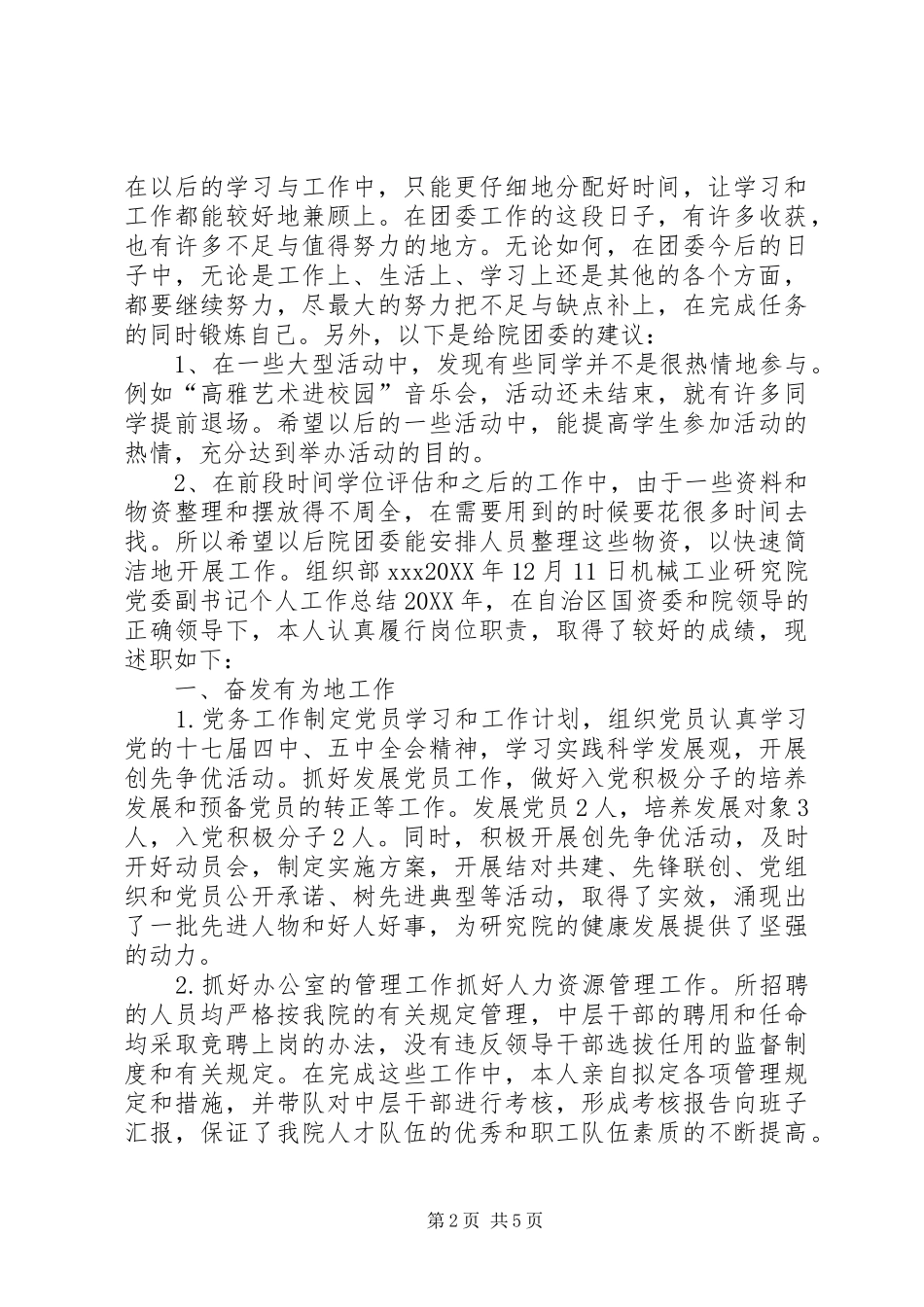 2024年院团委个人工作总结团委工作个人总结范文_第2页