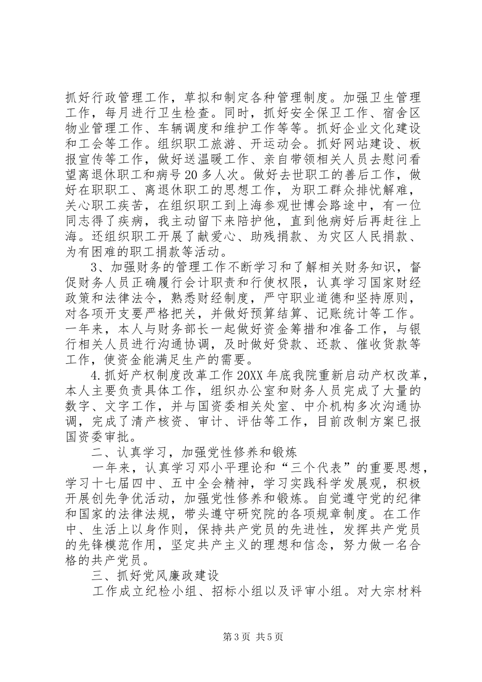 2024年院团委个人工作总结团委工作个人总结范文_第3页