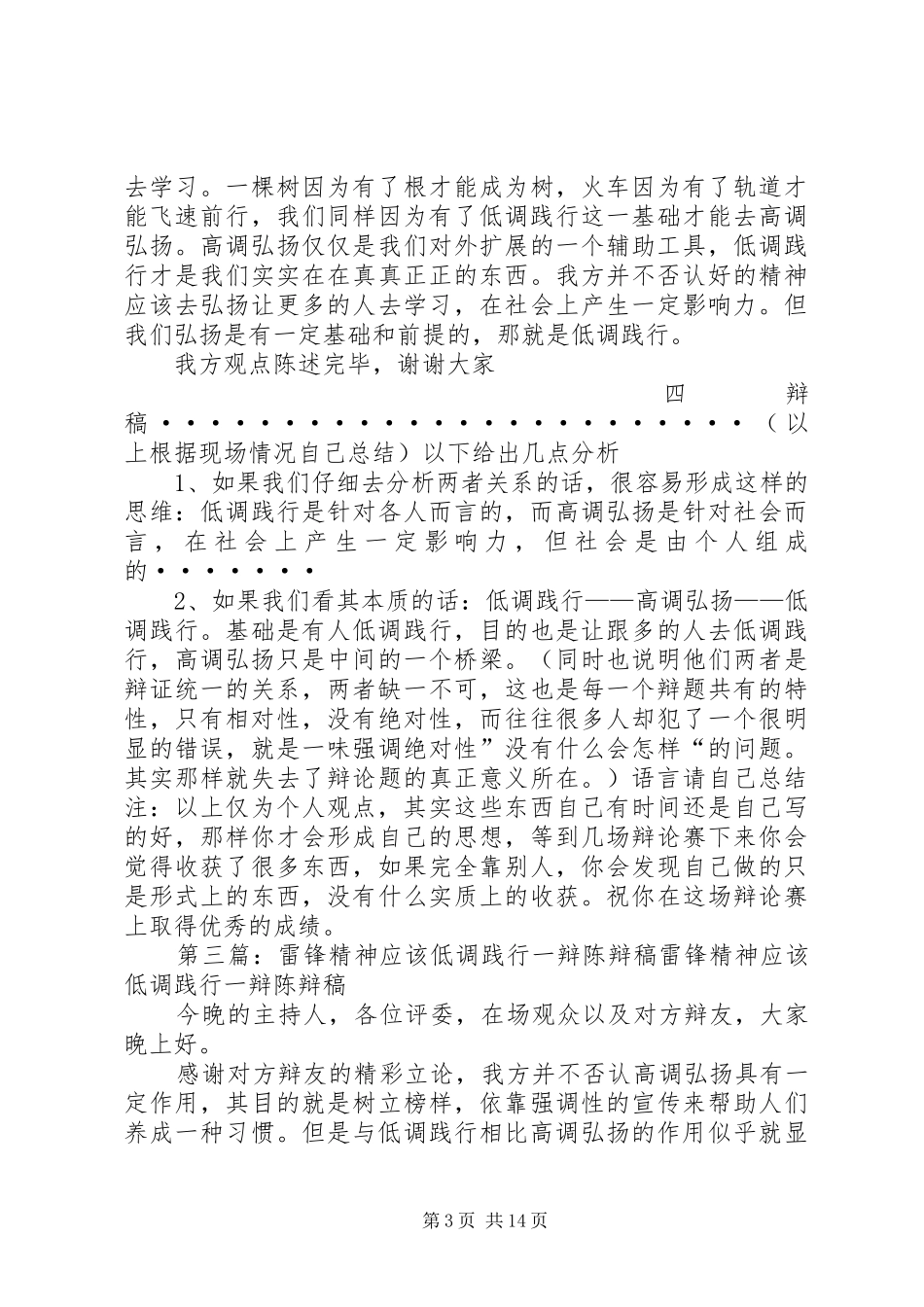 2024年雷锋精神应该低调践行总结_第3页