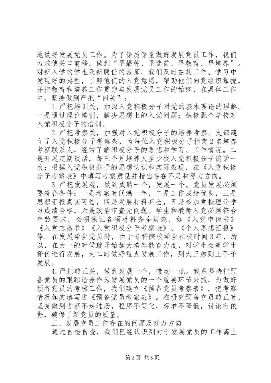 2024年院系党员发展工作自查报告_第2页