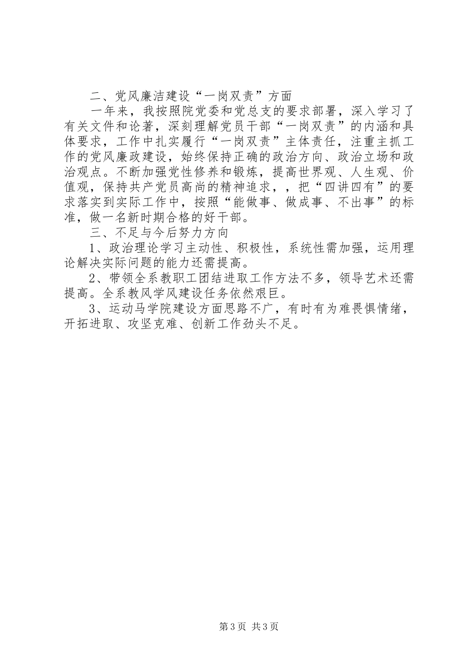 2024年院系副主任年度述职报告_第3页
