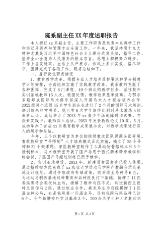 2024年院系副主任年度述职报告