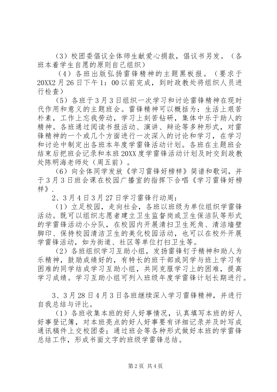 2024年雷锋精神永驻校园活动方案_第2页