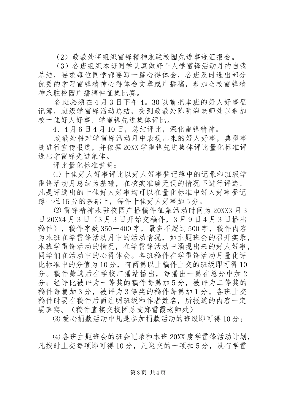 2024年雷锋精神永驻校园活动方案_第3页