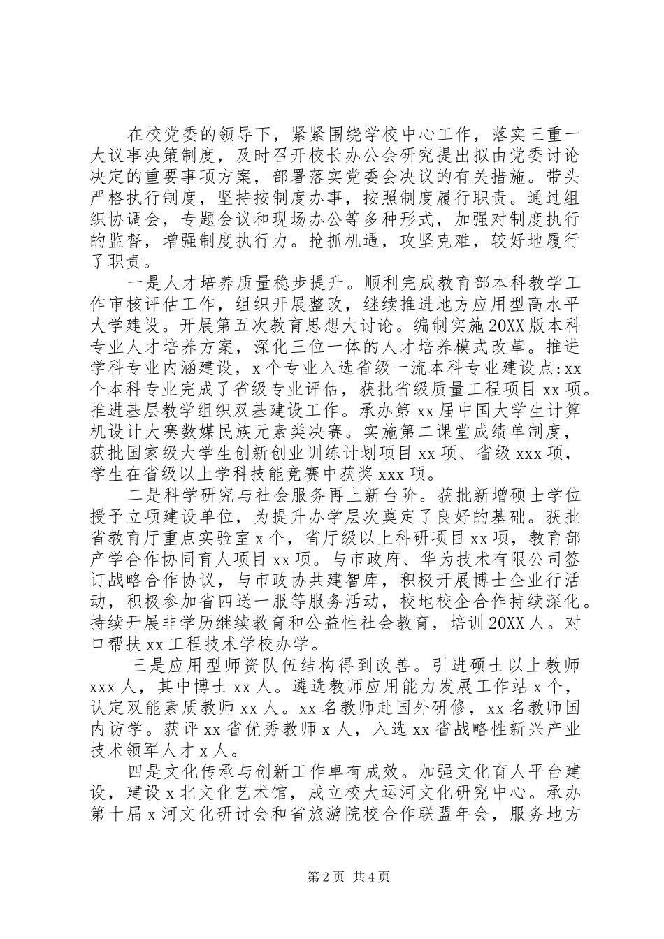 2024年院长年度述职述德述廉报告_第2页