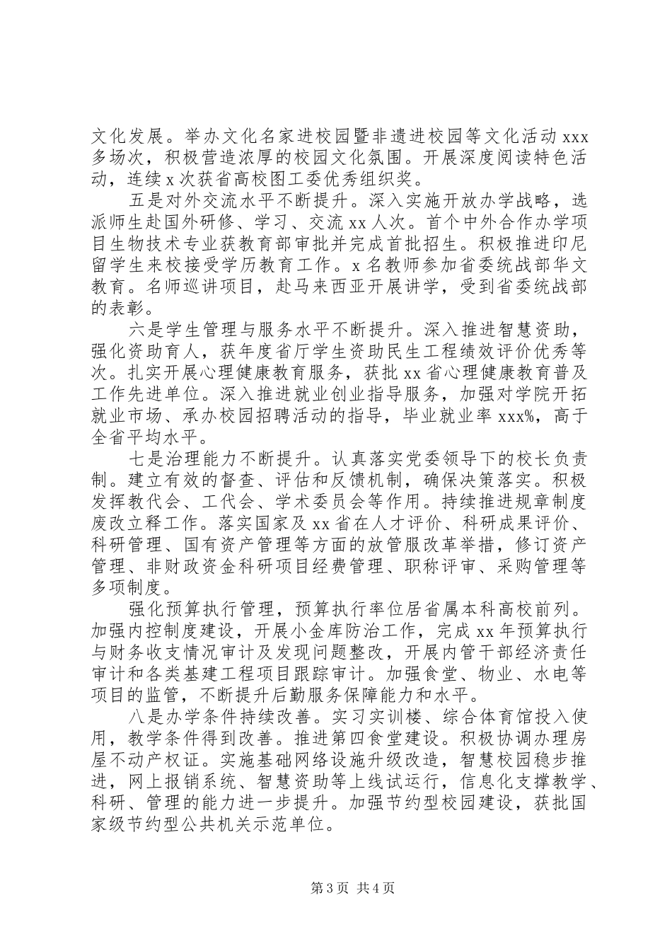 2024年院长年度述职述德述廉报告_第3页