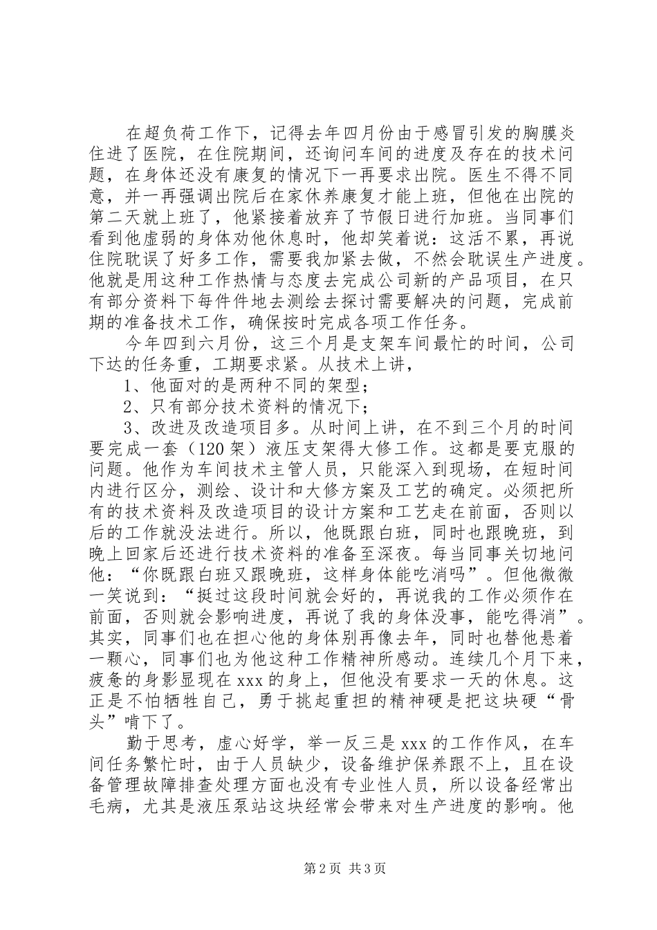 2024年青春在奉献中闪光个人先进材料_第2页