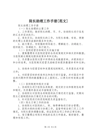 2024年院长助理工作手册范文