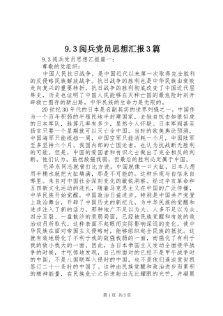 2024年阅兵党员思想汇报篇