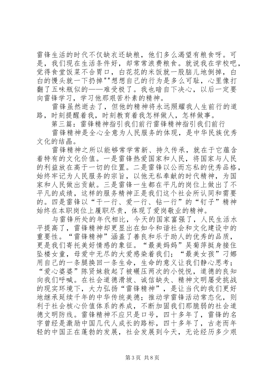 2024年雷锋精神照耀我们前行读后感_第3页