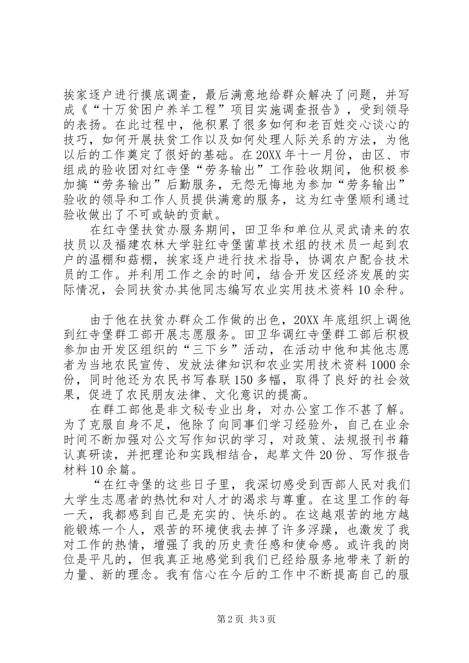 2024年青春在奉献中闪光记西部计划志愿服务行动志愿者田卫华_第2页