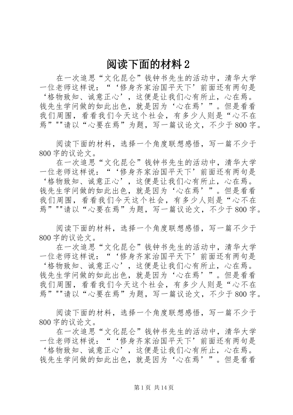 2024年阅读下面的材料_第1页