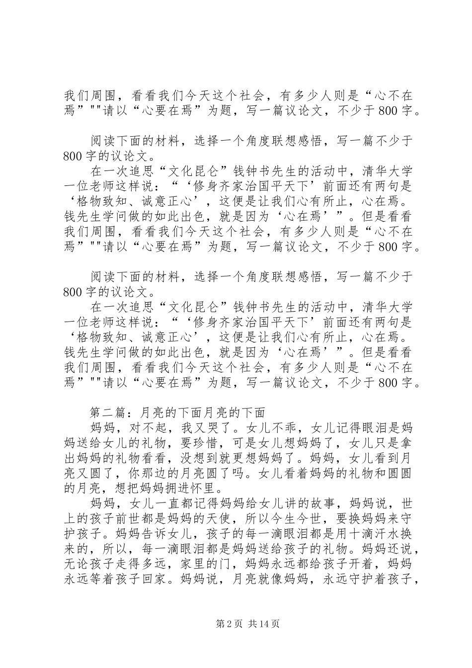 2024年阅读下面的材料_第2页