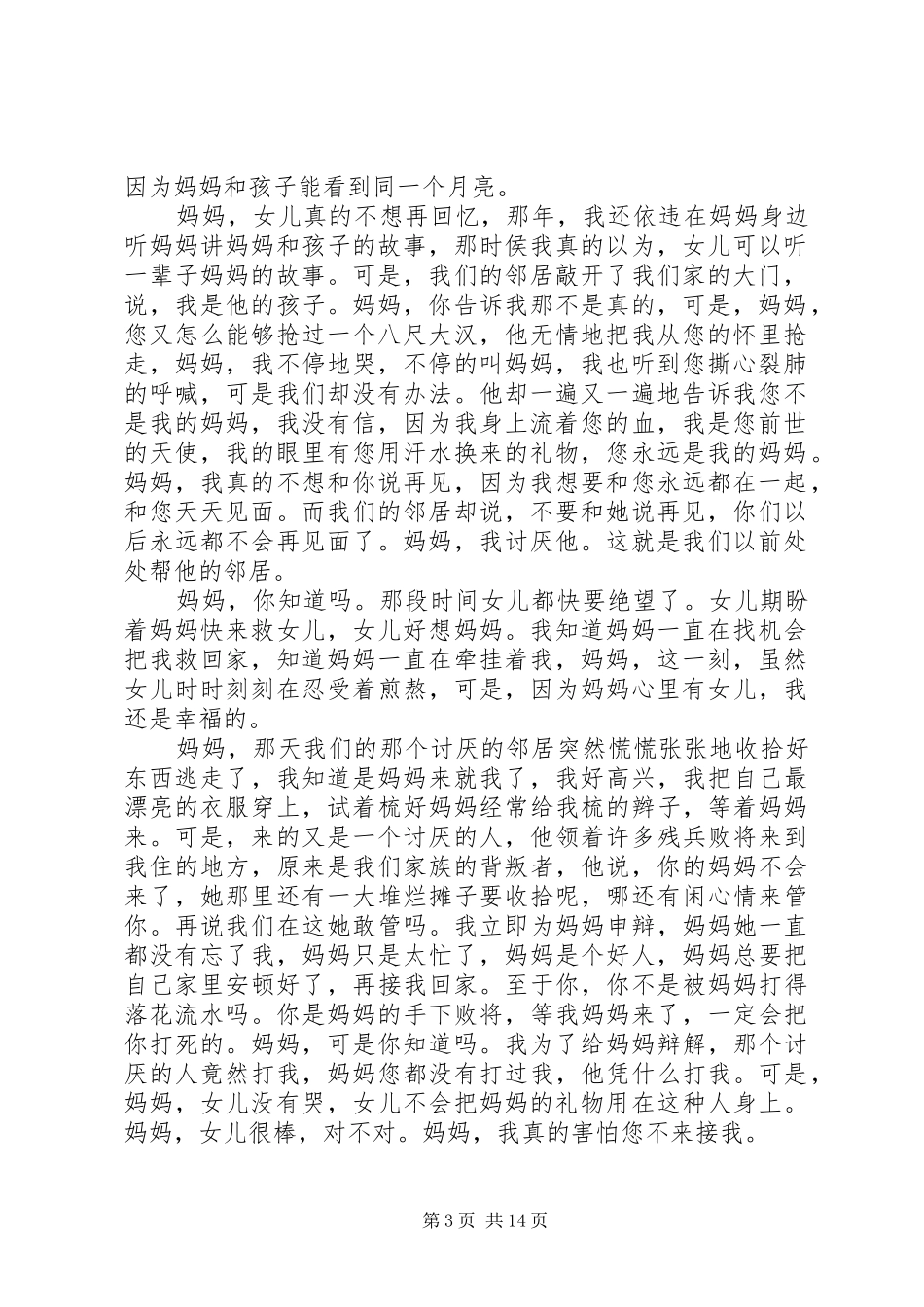 2024年阅读下面的材料_第3页