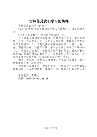 2024年雷锋您是我们学习的榜样