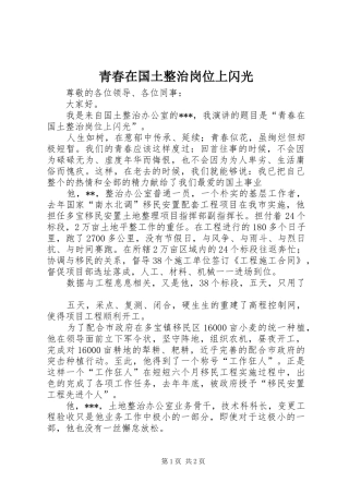 2024年青春在国土整治岗位上闪光