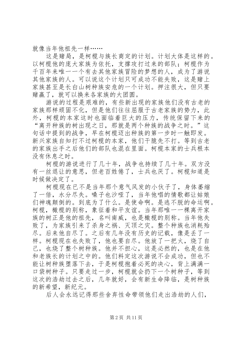 2024年长白山的树范文大全_第2页