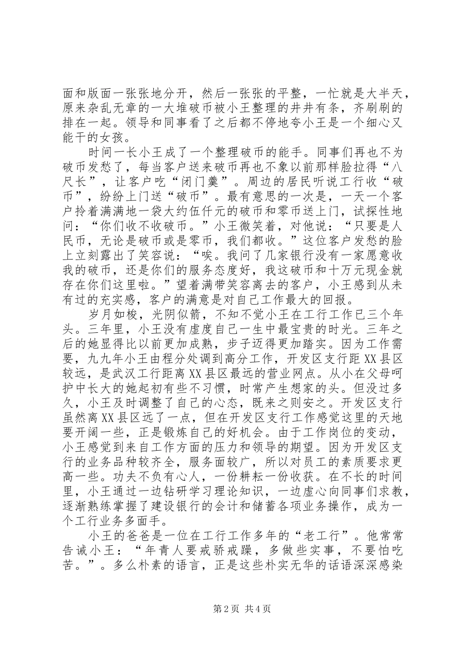 2024年青春在平凡的岗位上闪光先进事迹材料_第2页