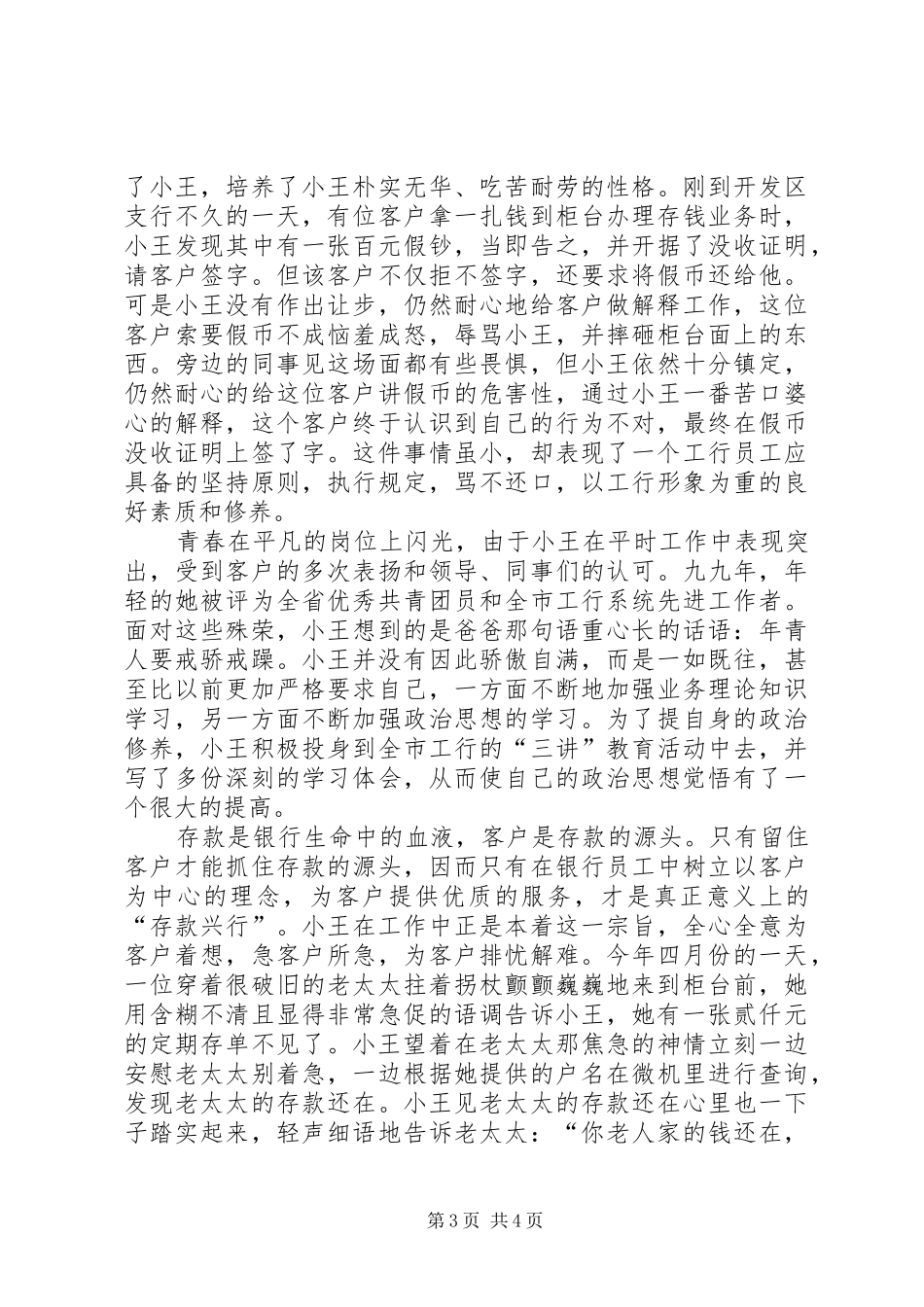 2024年青春在平凡的岗位上闪光先进事迹材料_第3页