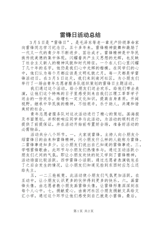 2024年雷锋日活动总结