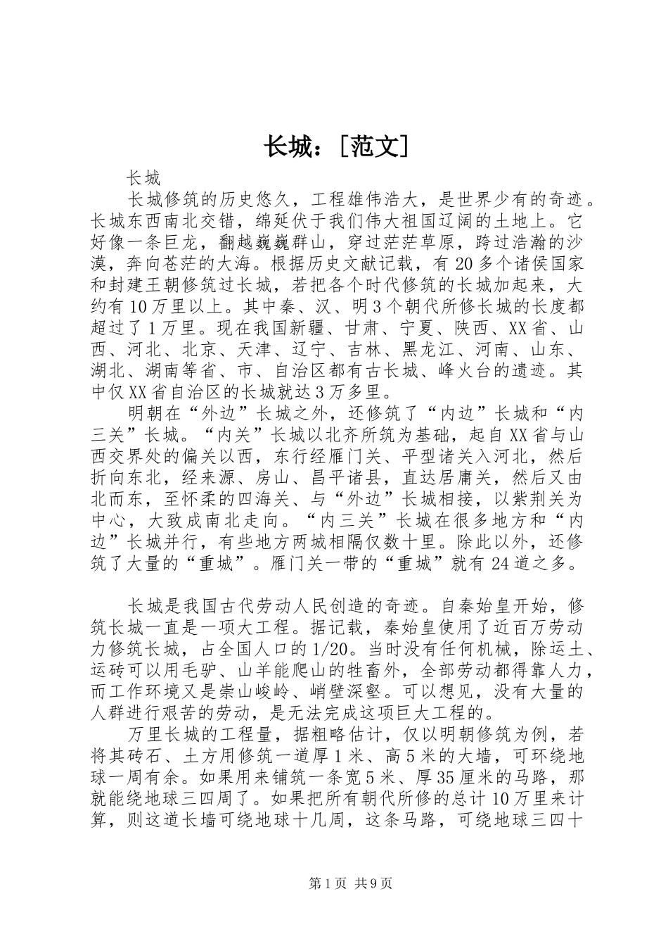 2024年长城范文_第1页