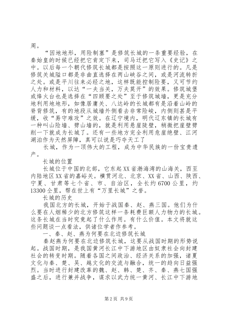 2024年长城范文_第2页