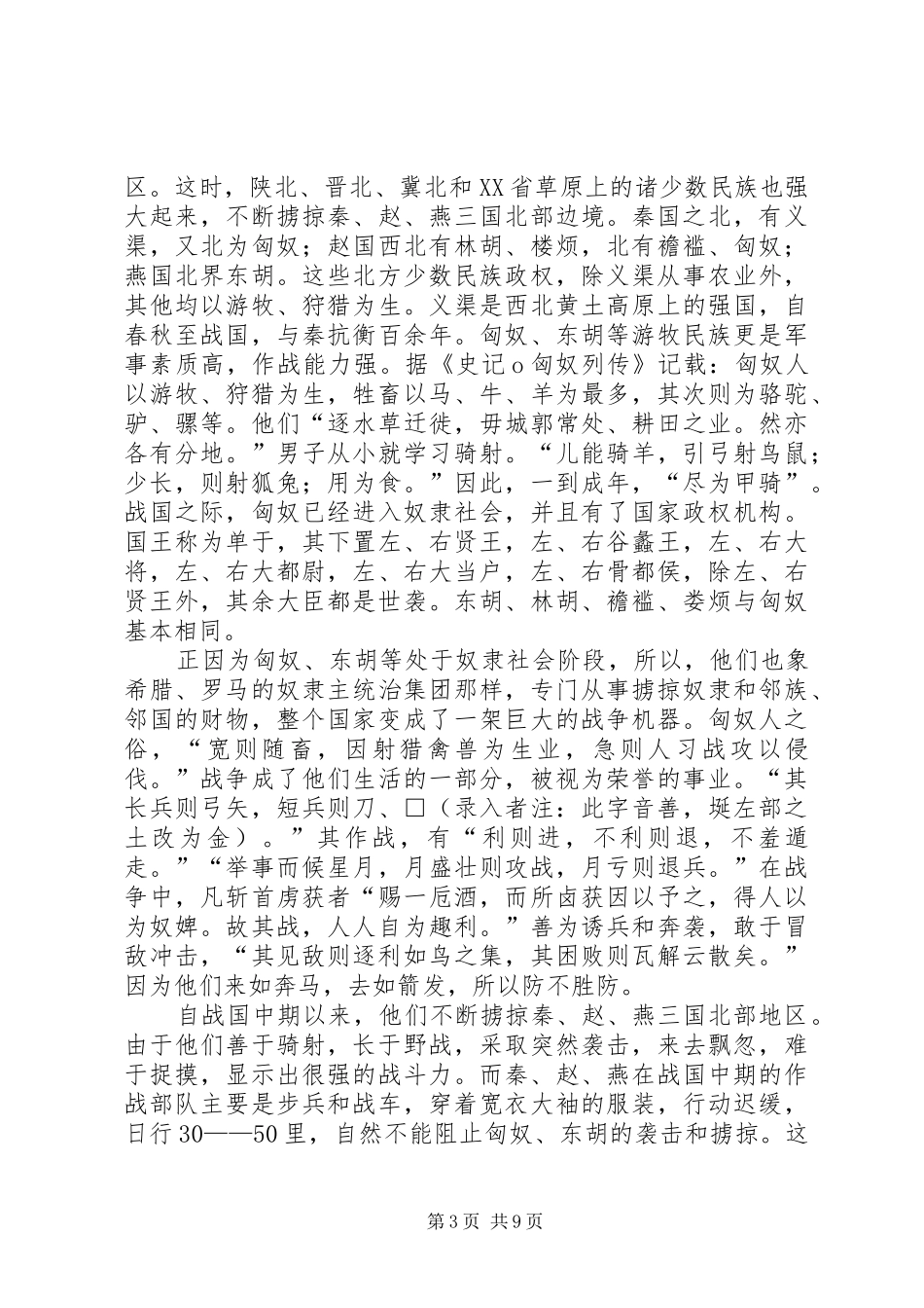 2024年长城范文_第3页