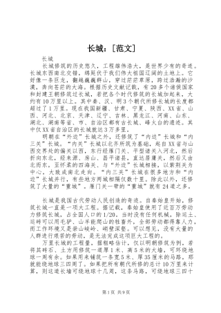 2024年长城范文