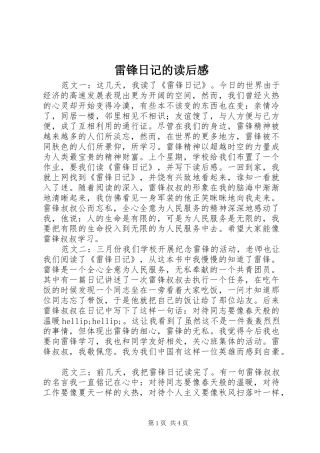 2024年雷锋日记的读后感