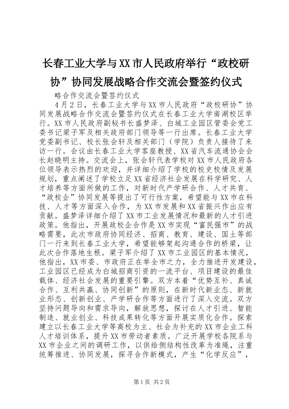 2024年长春工业大学与市人民政府举行政校研协协同发展战略合作交流会暨签约仪式_第1页