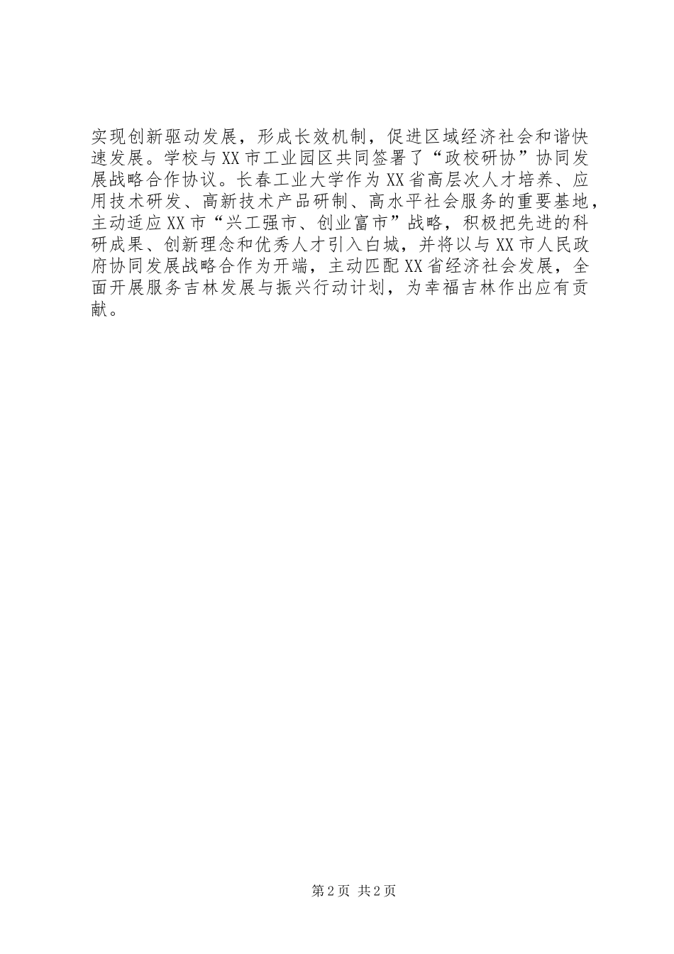 2024年长春工业大学与市人民政府举行政校研协协同发展战略合作交流会暨签约仪式_第2页