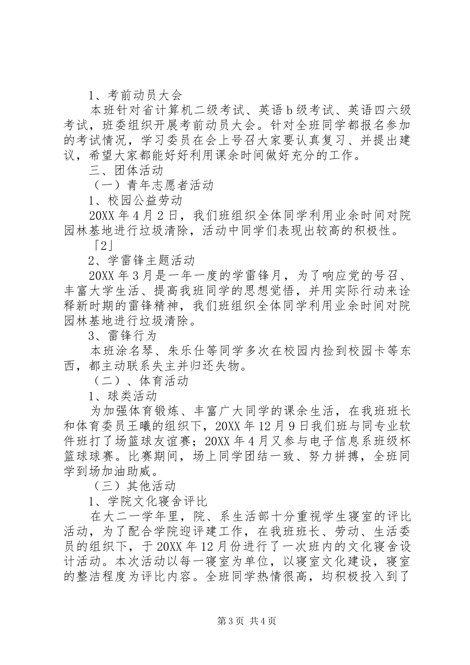 2024年雷锋式班申报集体材料_第3页