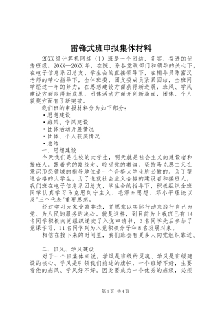 2024年雷锋式班申报集体材料