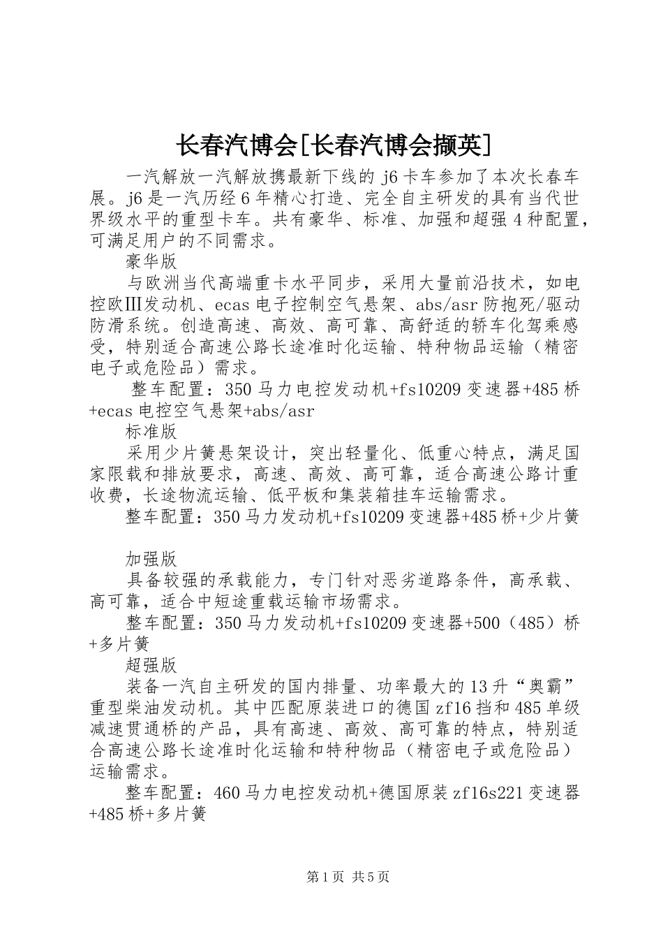 2024年长春汽博会长春汽博会撷英_第1页