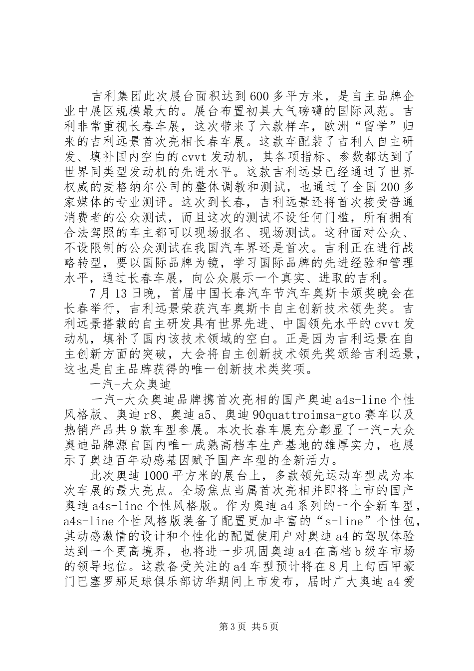 2024年长春汽博会长春汽博会撷英_第3页