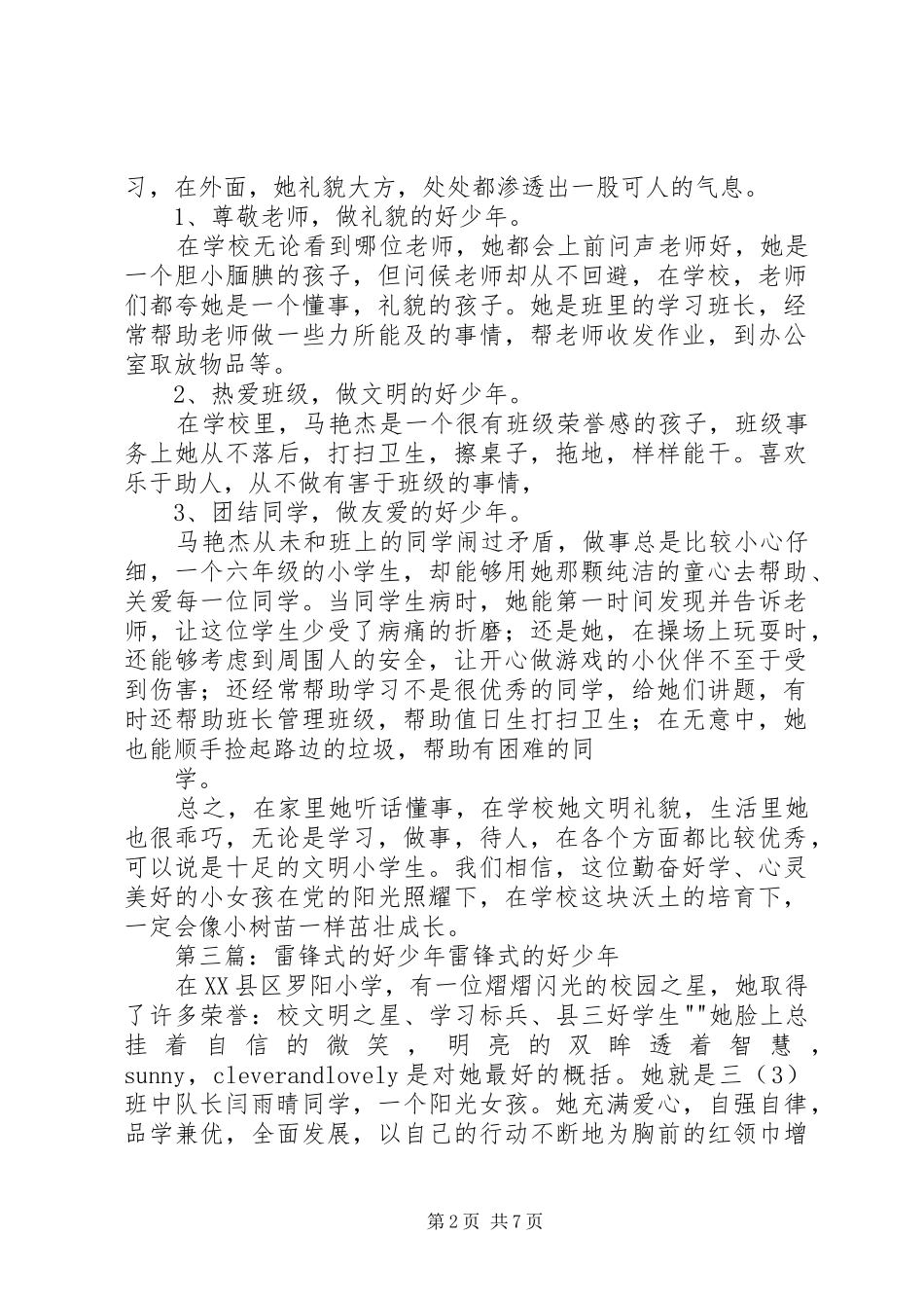 2024年雷锋式好少年范文_第2页