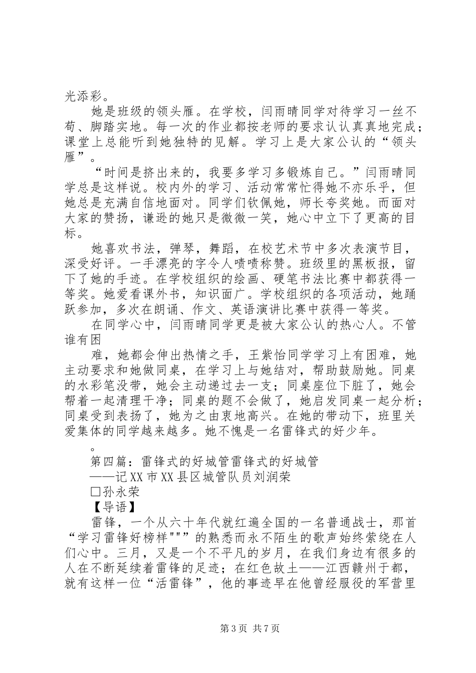 2024年雷锋式好少年范文_第3页