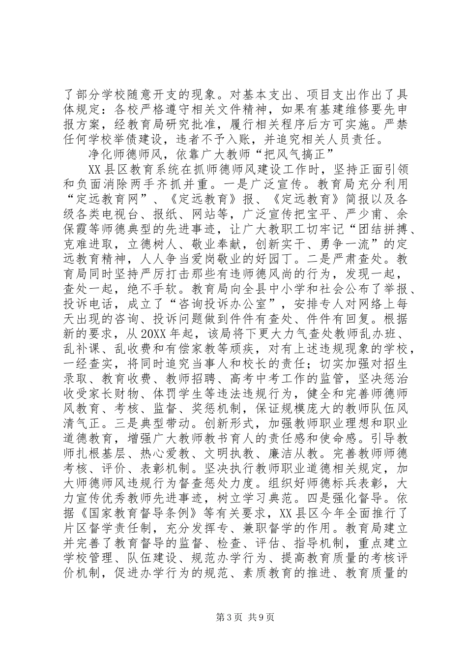 2024年长风破浪正当时勇争一流谱新篇县区教育改革发展纪实_第3页