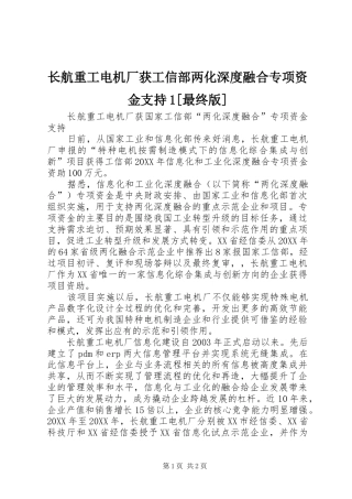 2024年长航重工电机厂获工信部两化深度融合专项资金支持最终版