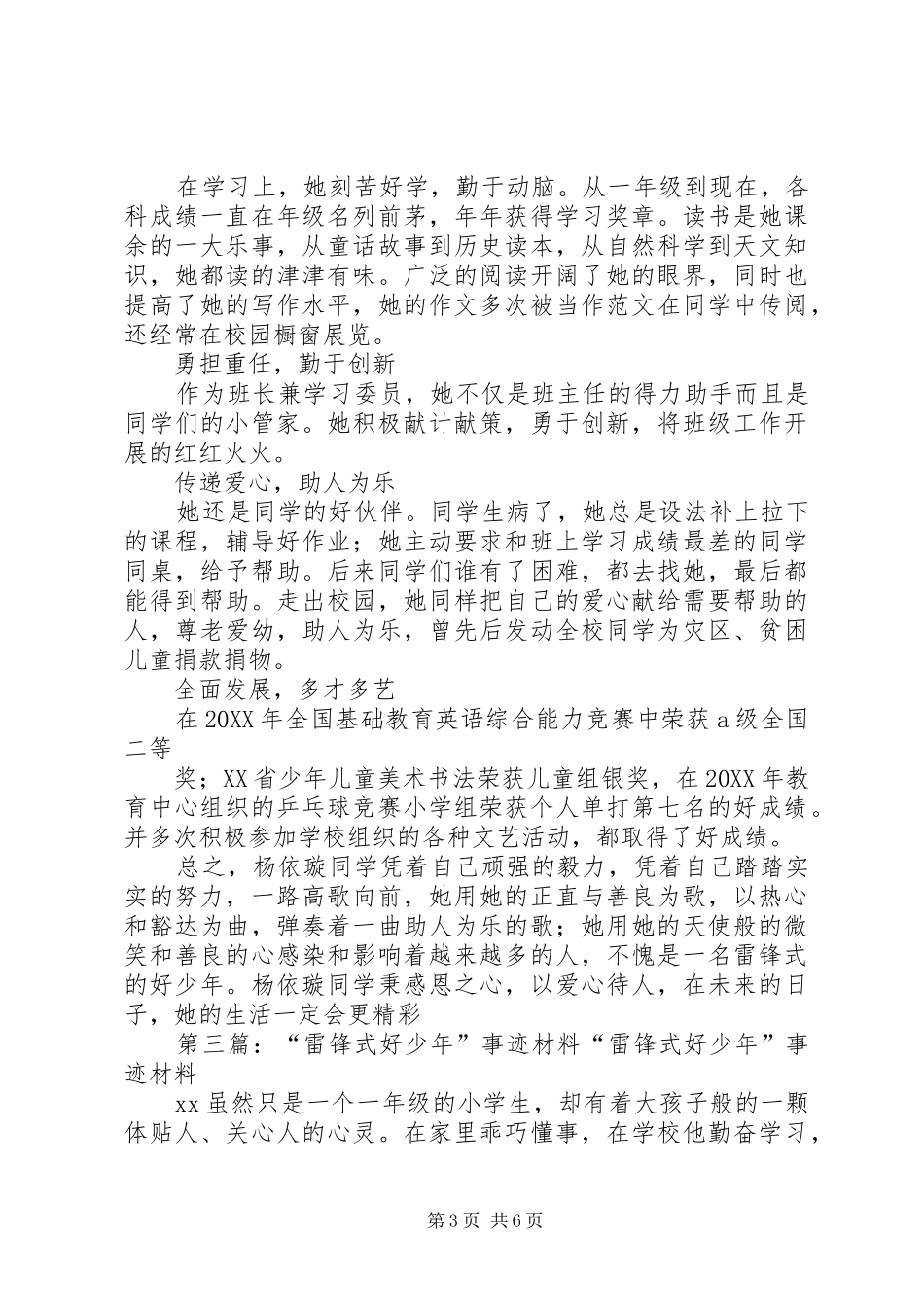 2024年雷锋式好少年事迹材料_第3页