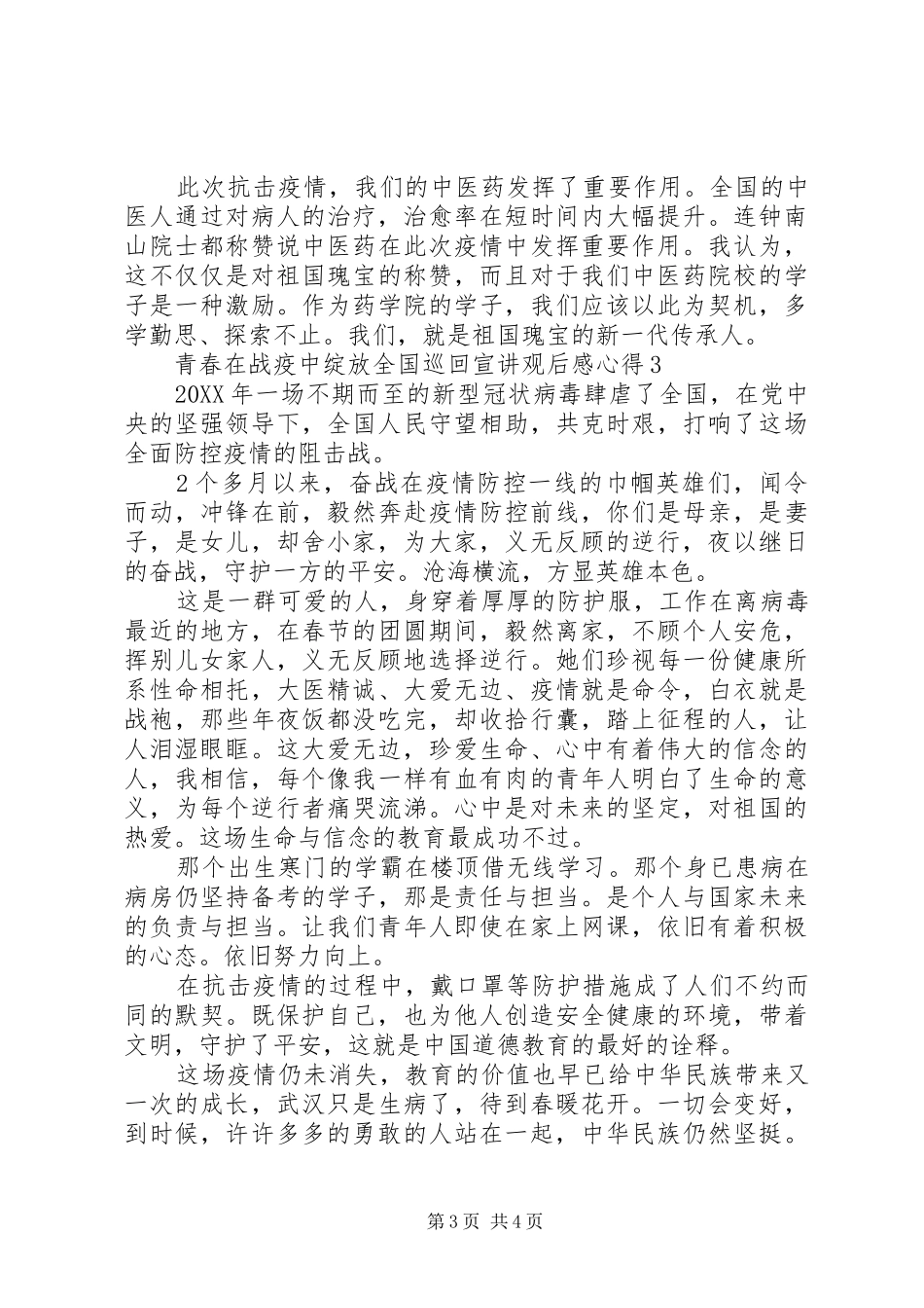 2024年青春在战疫中绽放全国巡回宣讲观后感心得_第3页