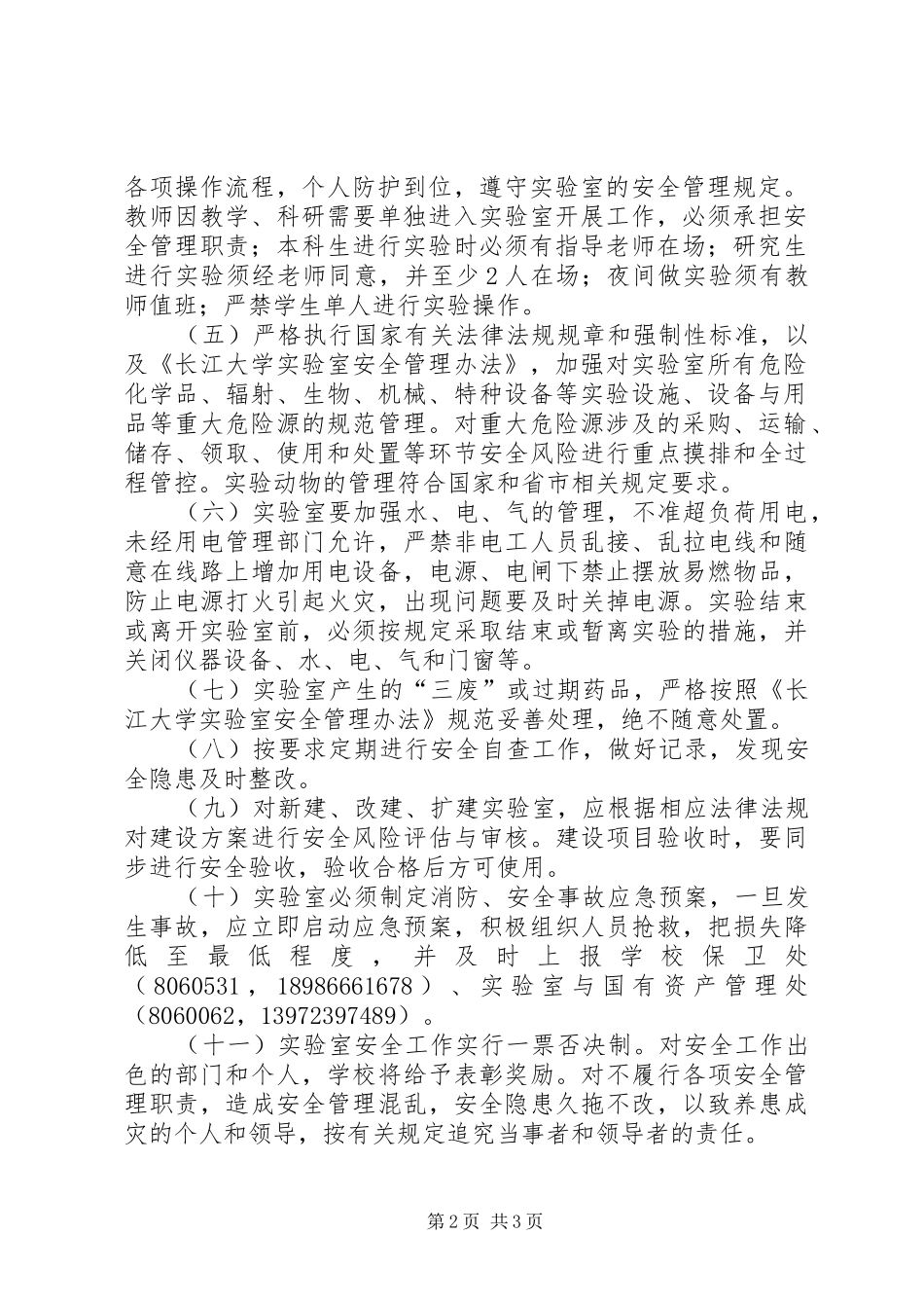 2024年长江大学年度实验室安全责任书_第2页