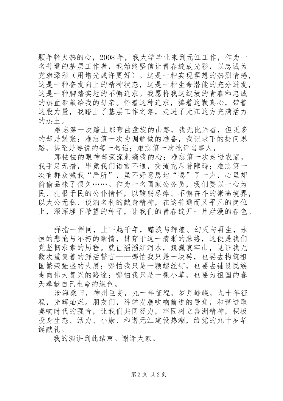 2024年青春绽放党旗红_第2页