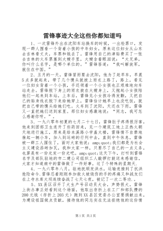 2024年雷锋事迹大全这些你都知道吗