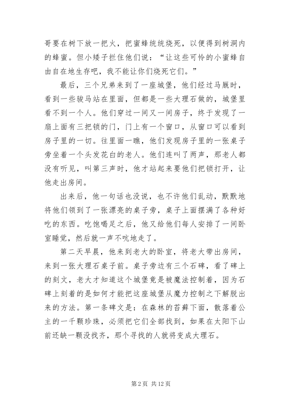 2024年长篇格林童话故事_第2页