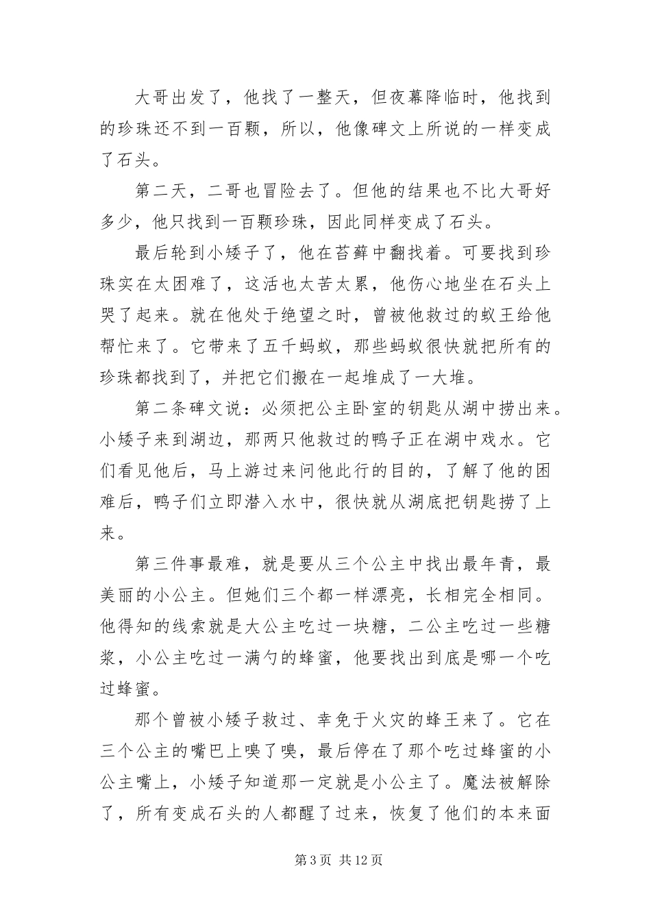 2024年长篇格林童话故事_第3页