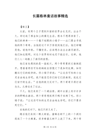 2024年长篇格林童话故事