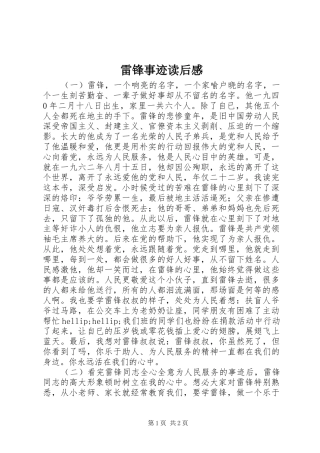 2024年雷锋事迹读后感