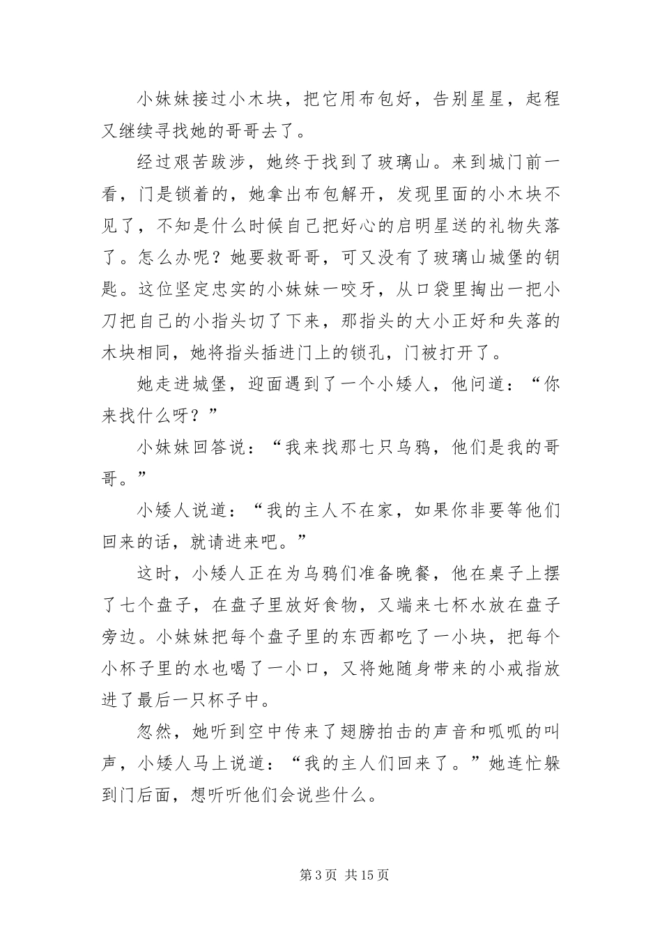 2024年长篇格林童话故事大全_第3页